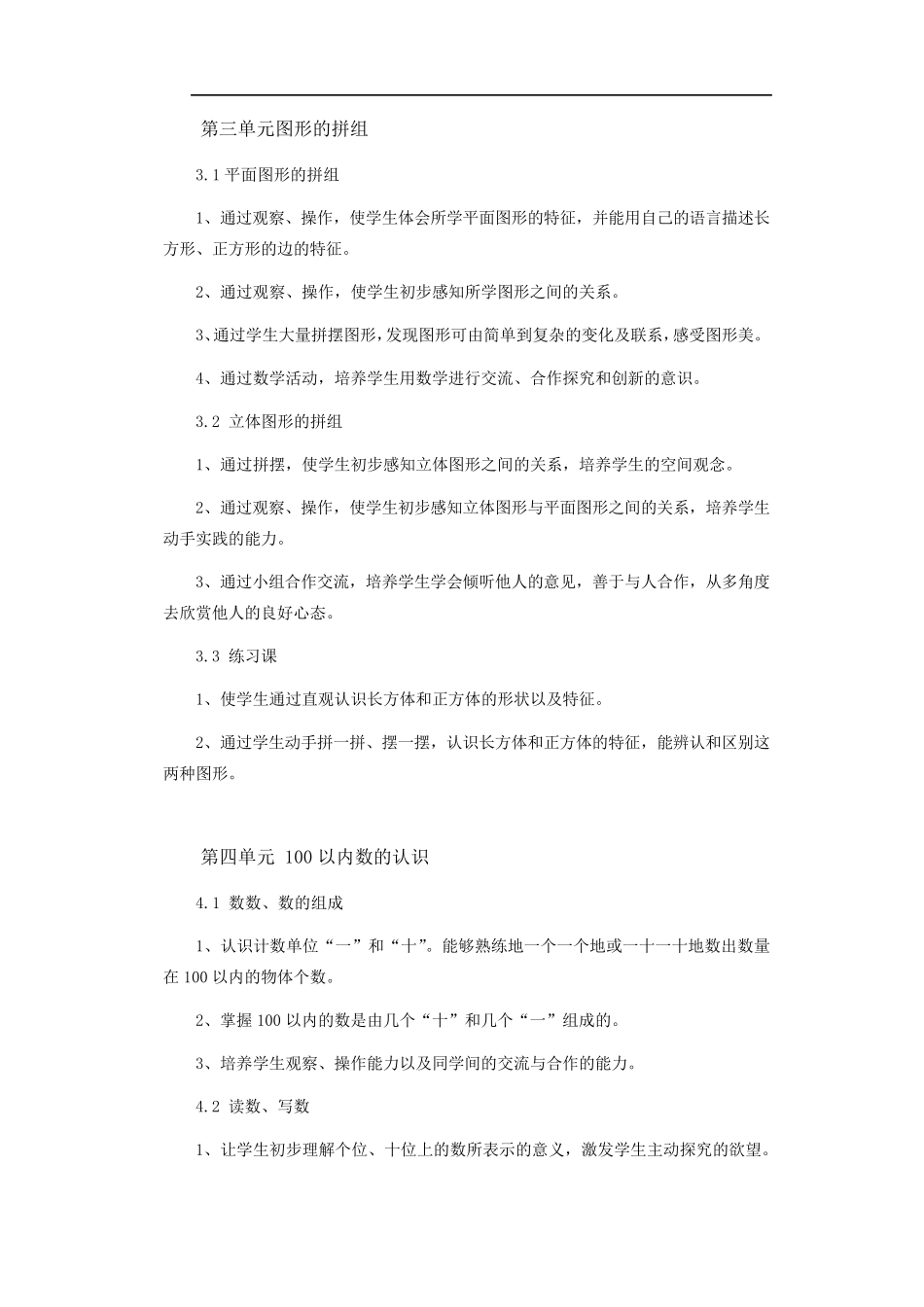 人教版小学数学一年级下册详细知识点_第3页