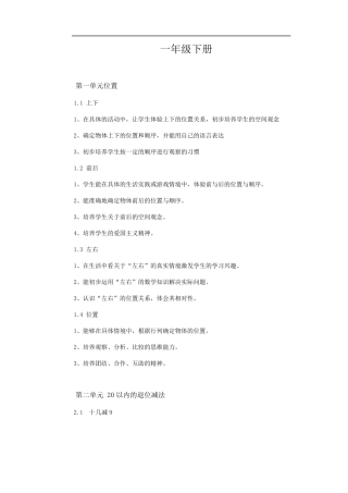 人教版小学数学一年级下册详细知识点