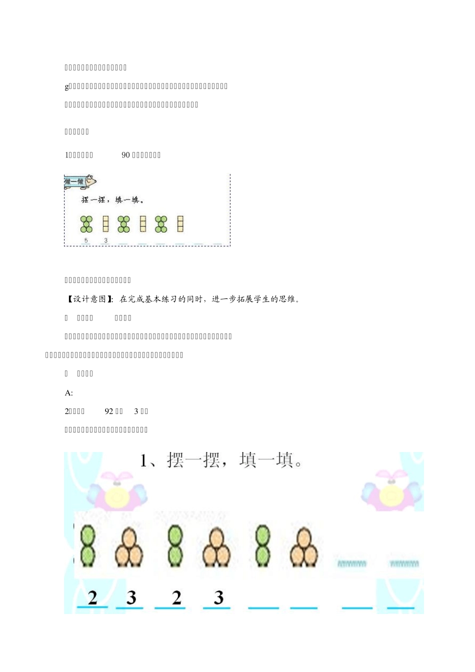 人教版小学数学一年级下册第八单元找规律(第2课时)教案_第3页