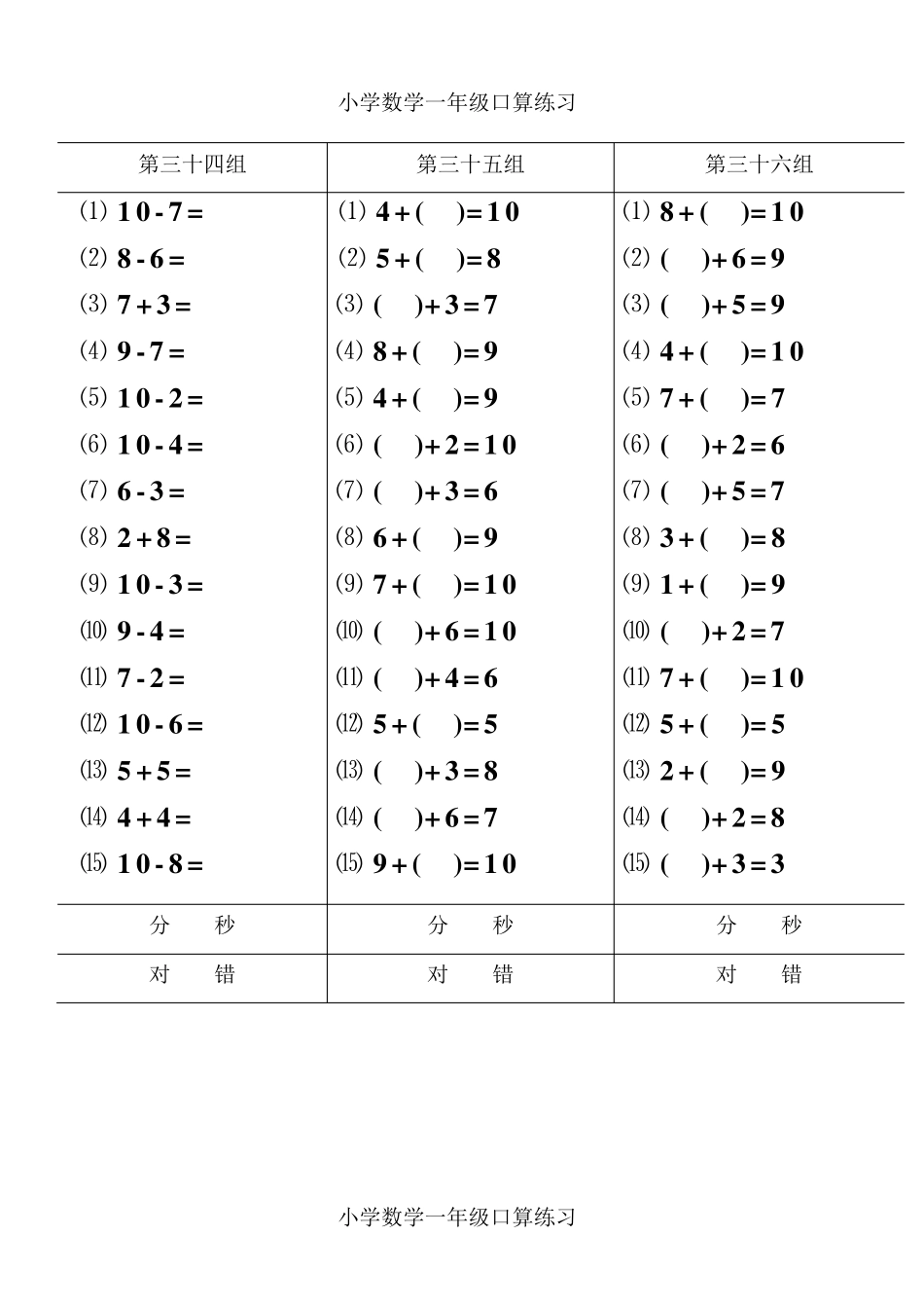 人教版小学数学一年级口算、心算练习(上下册)_第1页