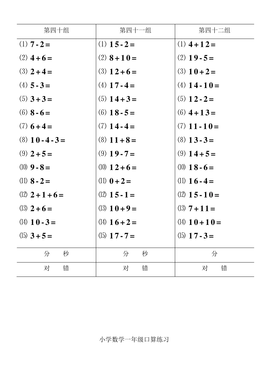 人教版小学数学一年级口算、心算练习(上下册)_第3页