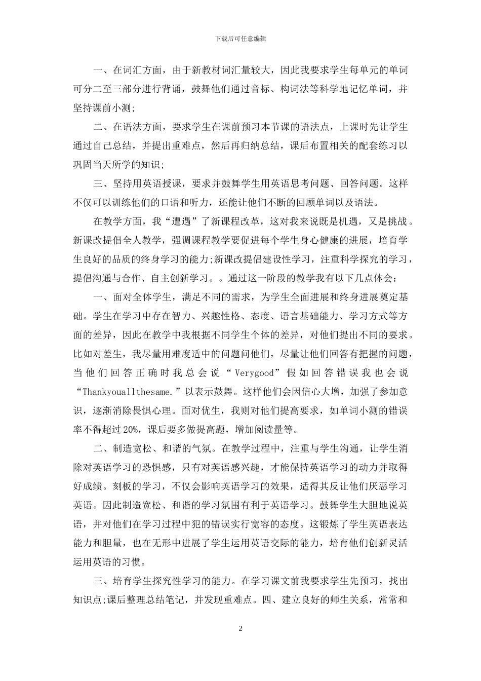 英语课改心得感悟_第2页