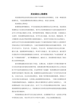 英语课改心得感悟