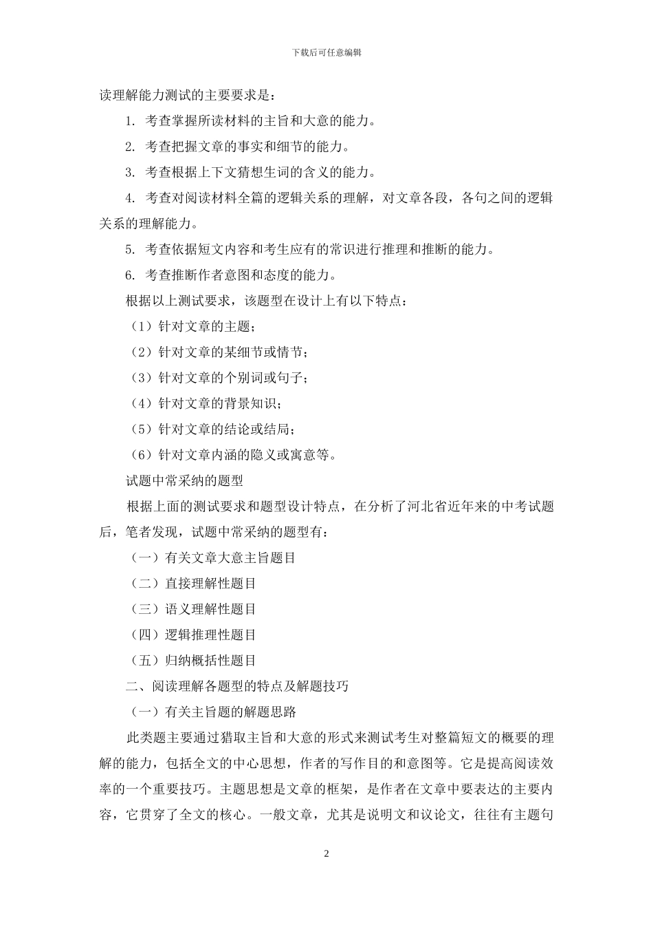 英语阅读理解解题技巧中考英语阅读理解应对策略_第2页