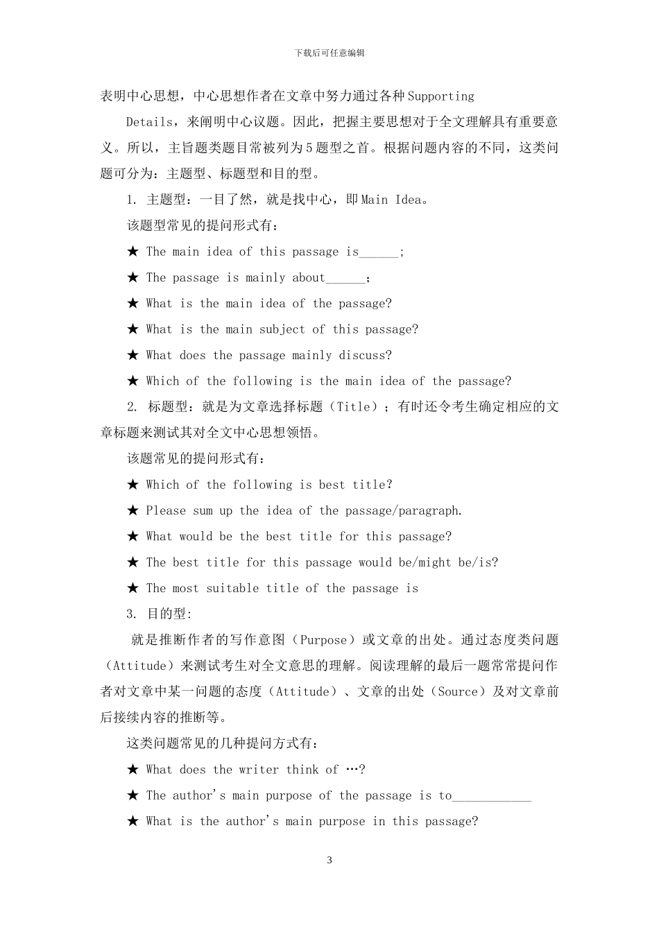 英语阅读理解解题技巧中考英语阅读理解应对策略_第3页