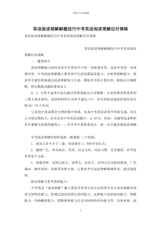 英语阅读理解解题技巧中考英语阅读理解应对策略