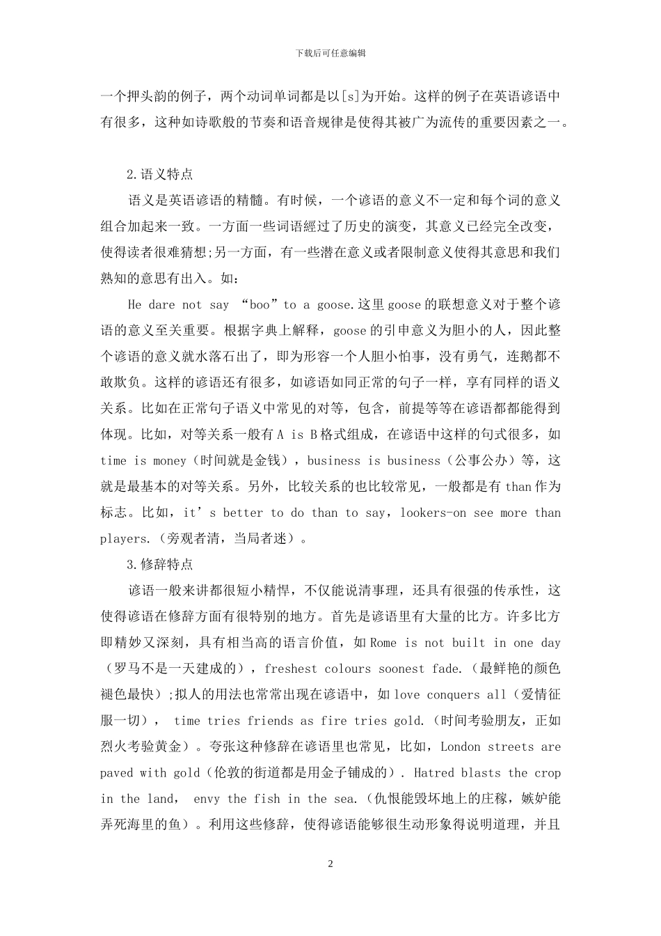 英语谚语语言学分析浅析_第2页