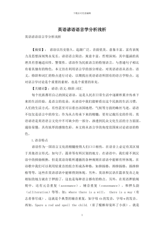 英语谚语语言学分析浅析