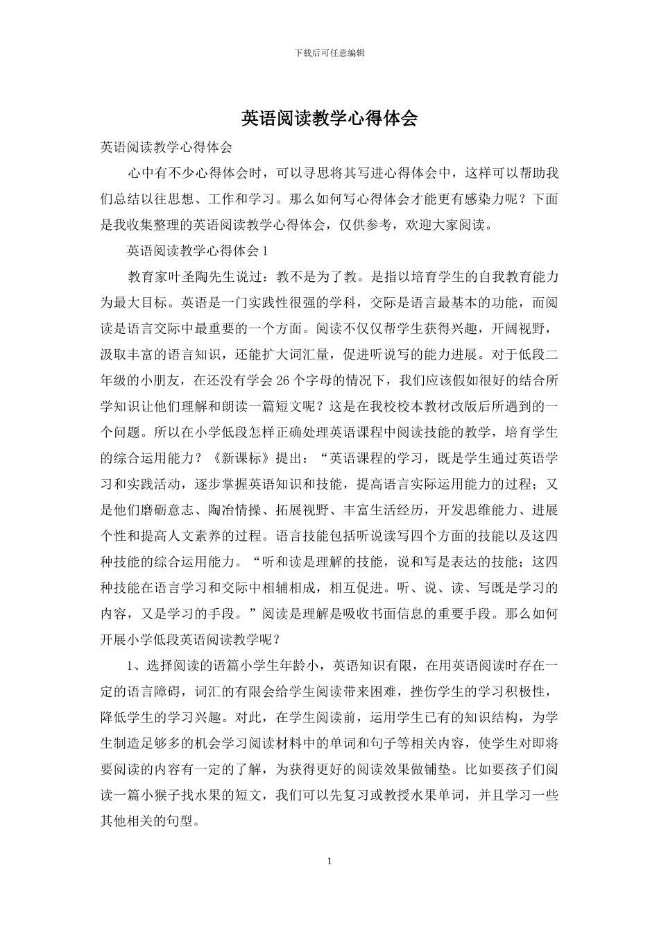 英语阅读教学心得体会_第1页