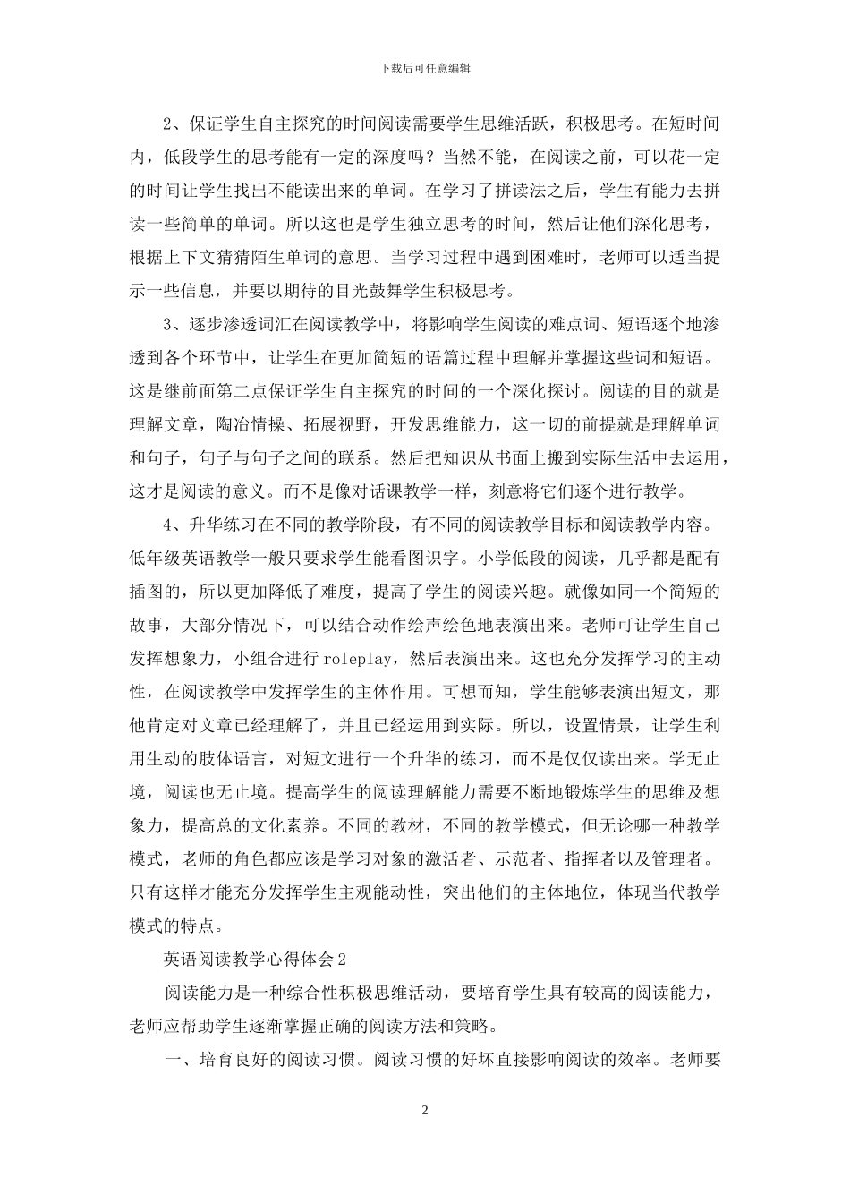英语阅读教学心得体会_第2页