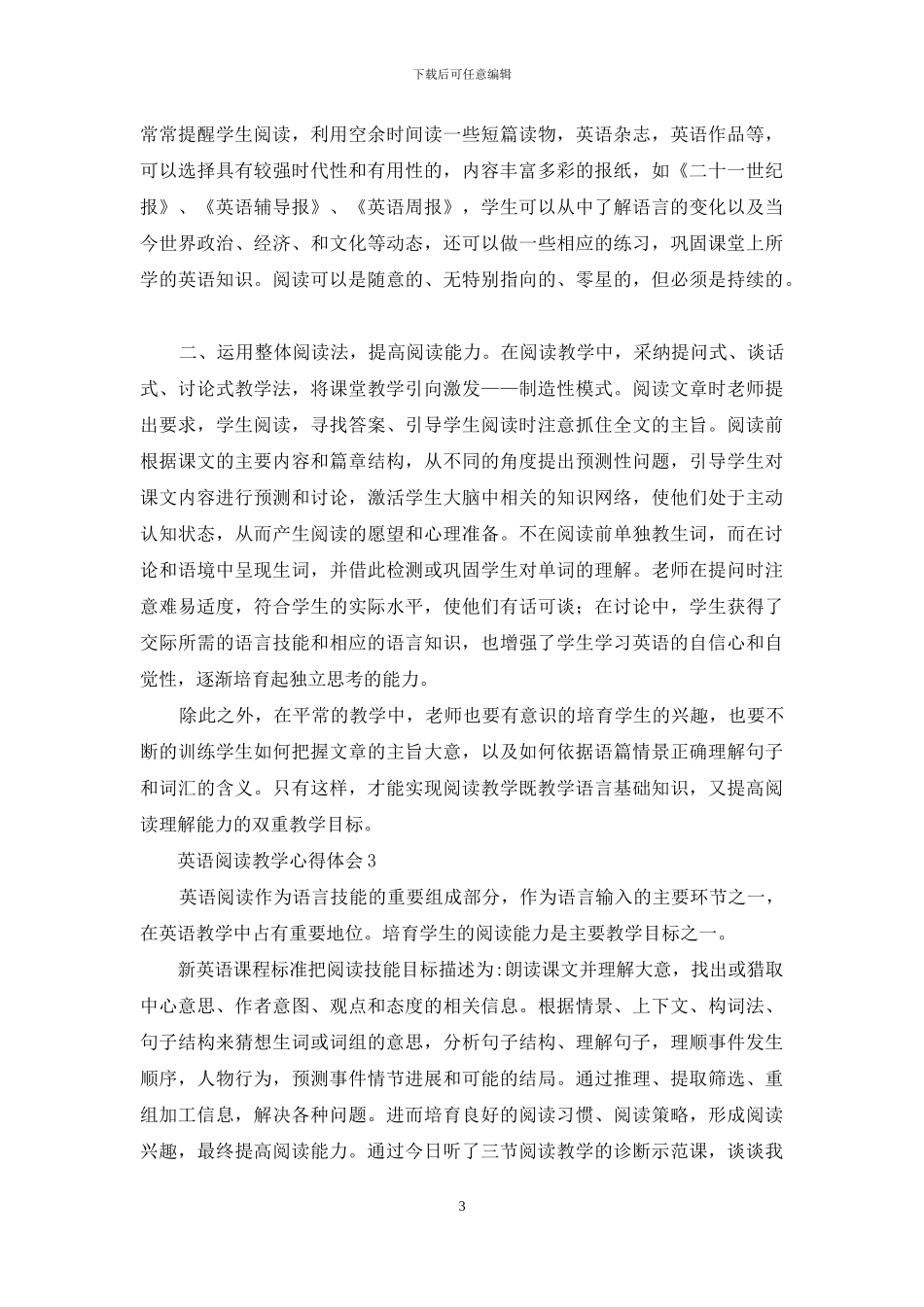 英语阅读教学心得体会_第3页