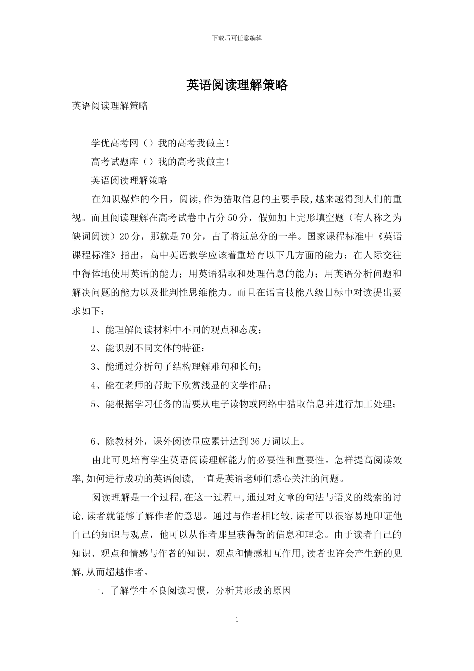 英语阅读理解策略_第1页