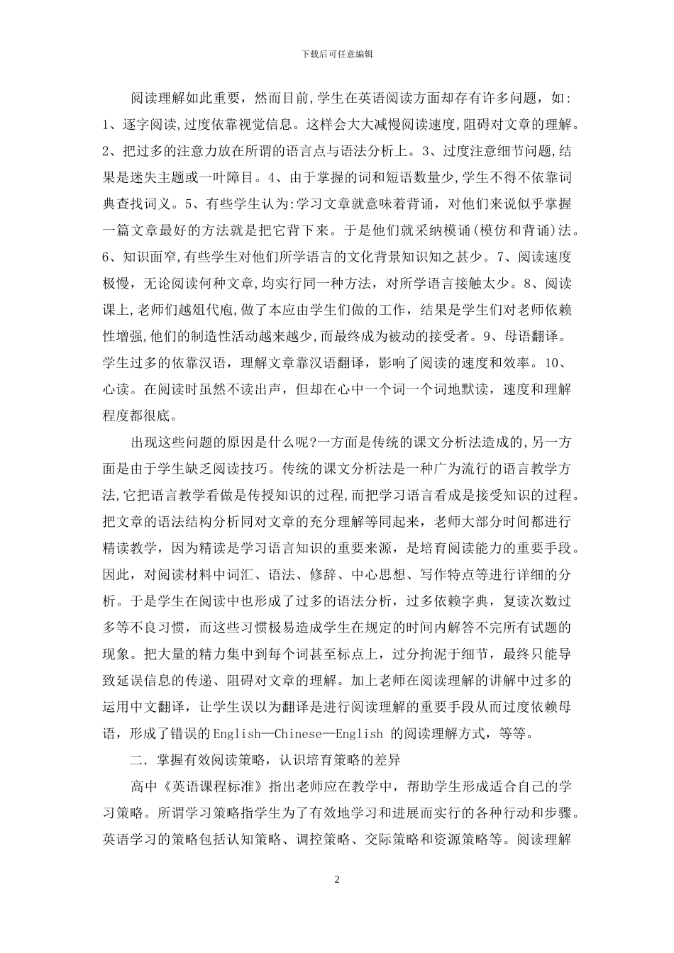 英语阅读理解策略_第2页