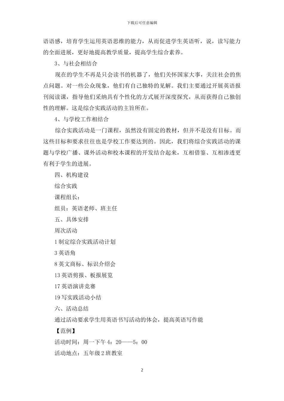 英语课外活动方案_第2页