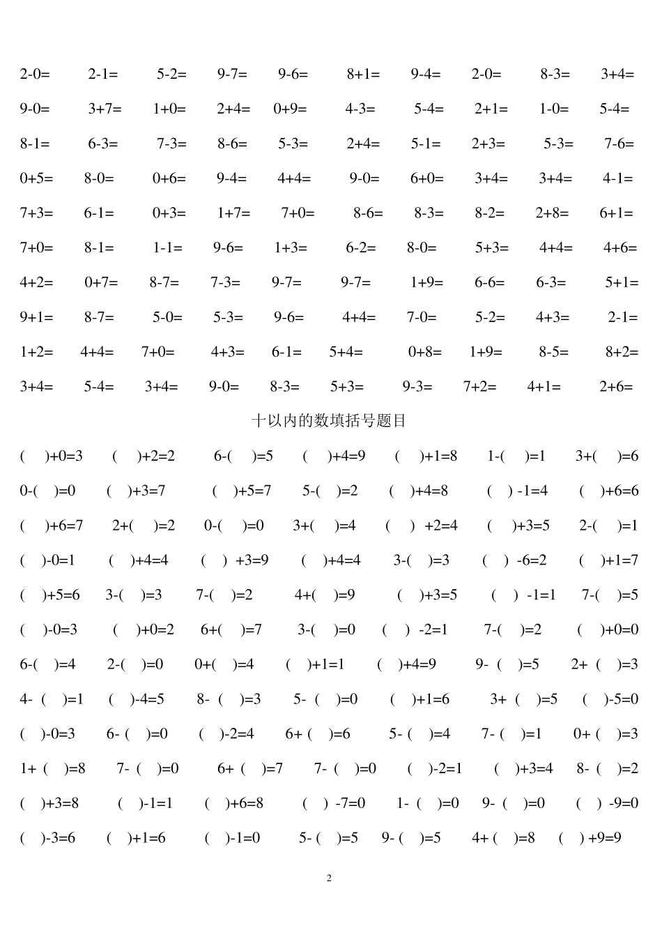 人教版小学数学一年级口算练习题大全(可直接打印A4)_第2页