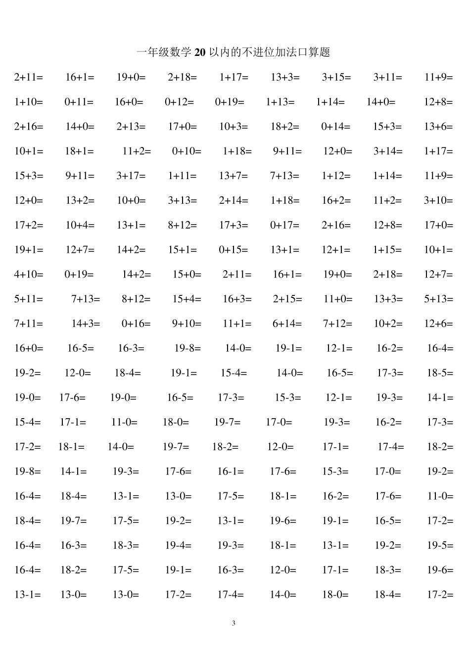 人教版小学数学一年级口算练习题大全(可直接打印A4)_第3页