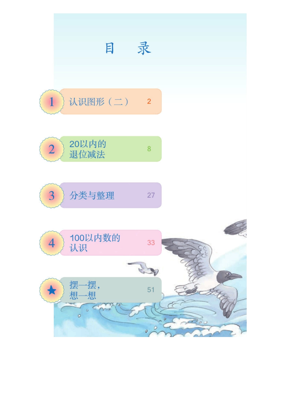 人教版小学数学一年级下册电子课本数学教材(全112册)_第1页