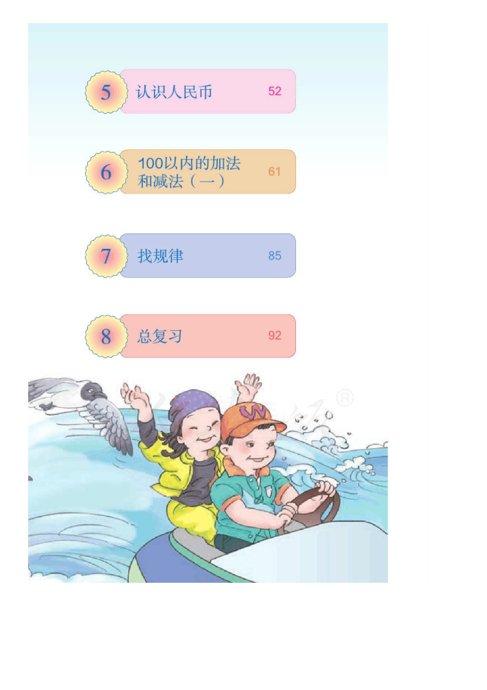 人教版小学数学一年级下册电子课本数学教材(全112册)_第2页