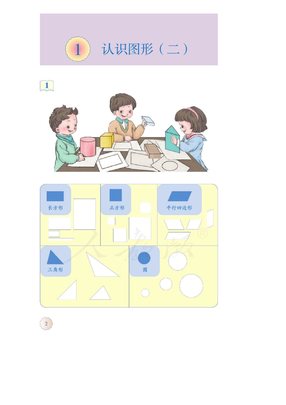 人教版小学数学一年级下册电子课本数学教材(全112册)_第3页