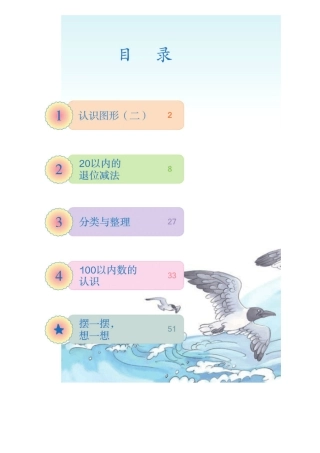 人教版小学数学一年级下册电子课本数学教材(全112册)