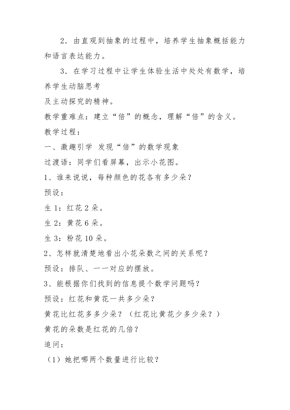 人教版小学数学三年级上册《倍的认识》教学设计_第2页