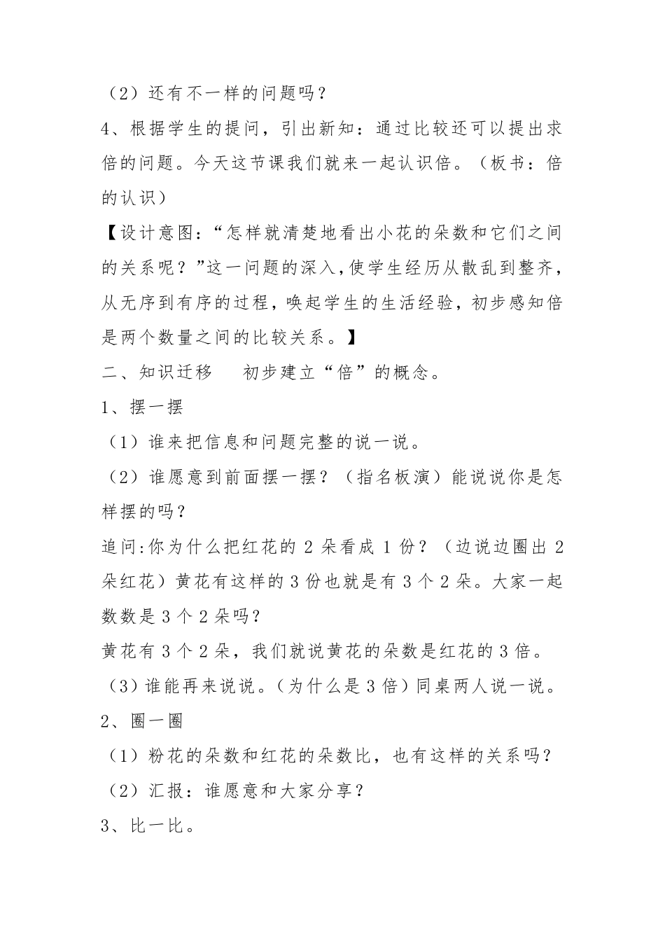 人教版小学数学三年级上册《倍的认识》教学设计_第3页