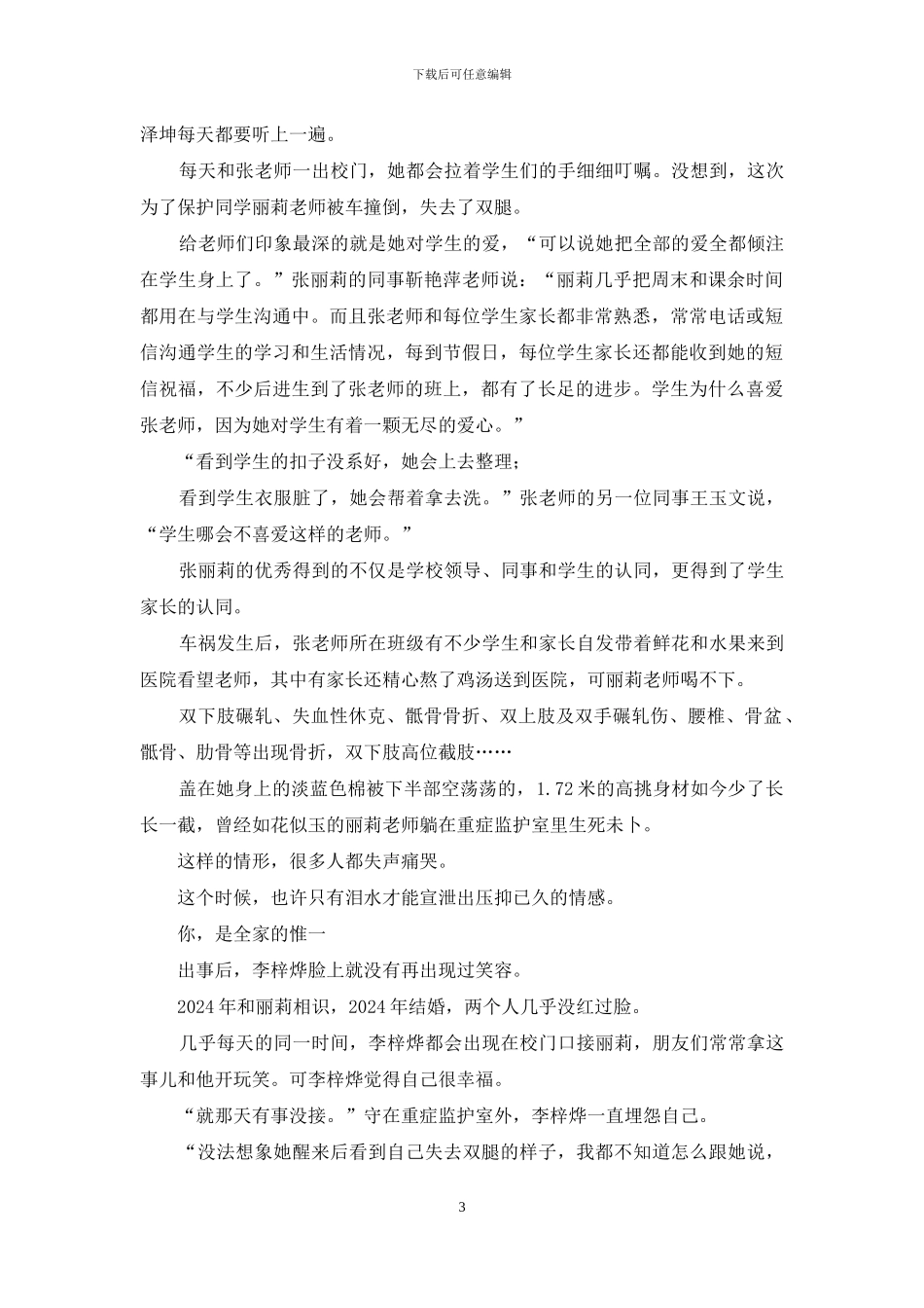 英雄张丽莉老师先进事迹_第3页