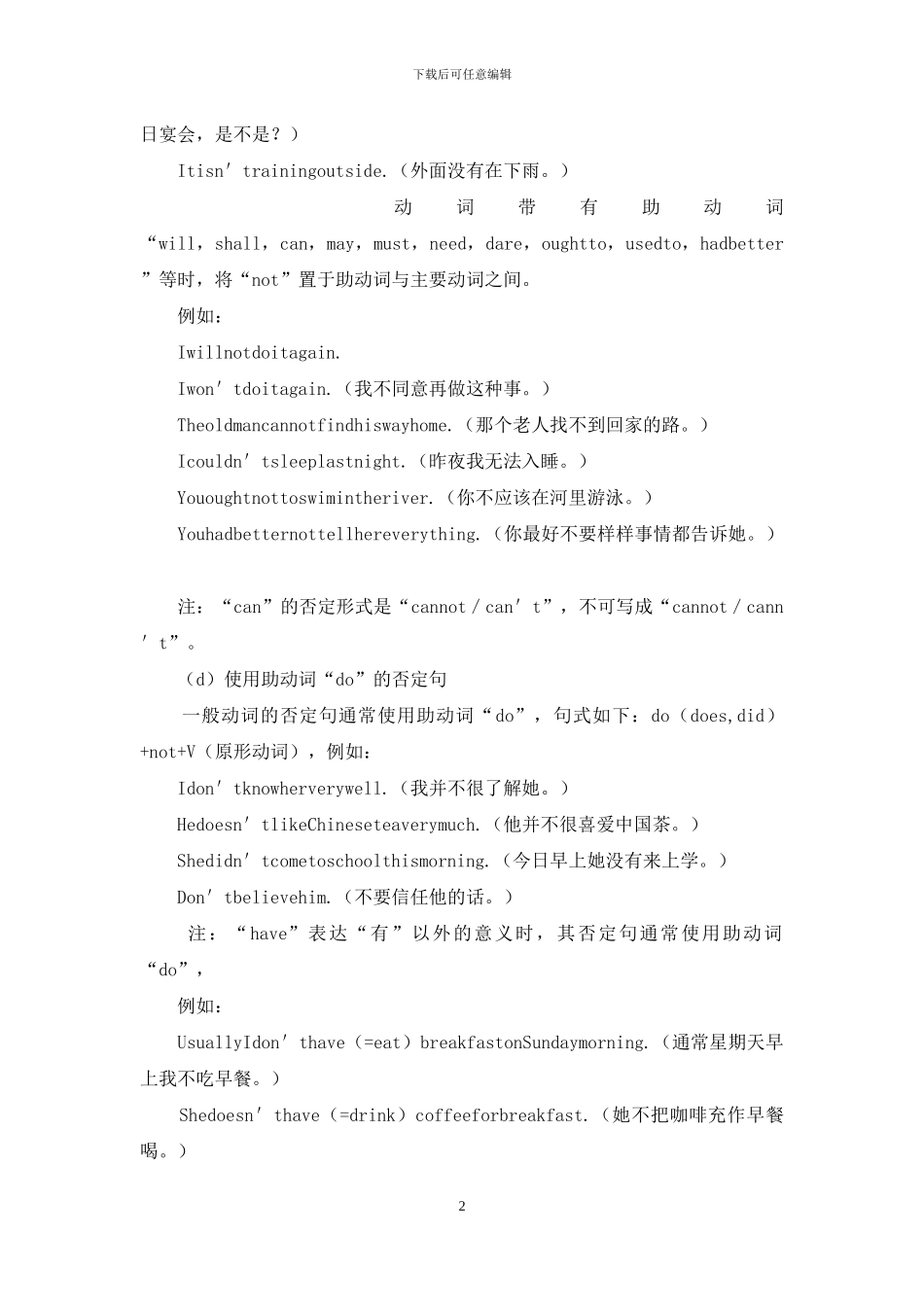 英语陈述句专项知识点总结_第2页