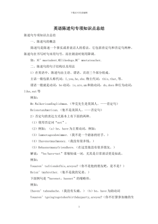 英语陈述句专项知识点总结