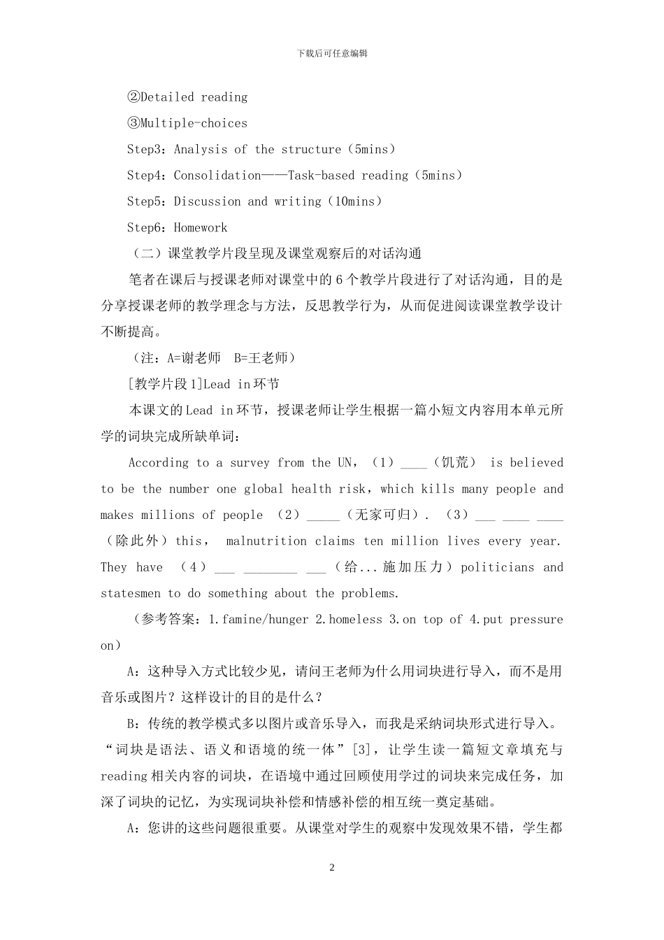 英语阅读课有效教学设计的探讨_第2页