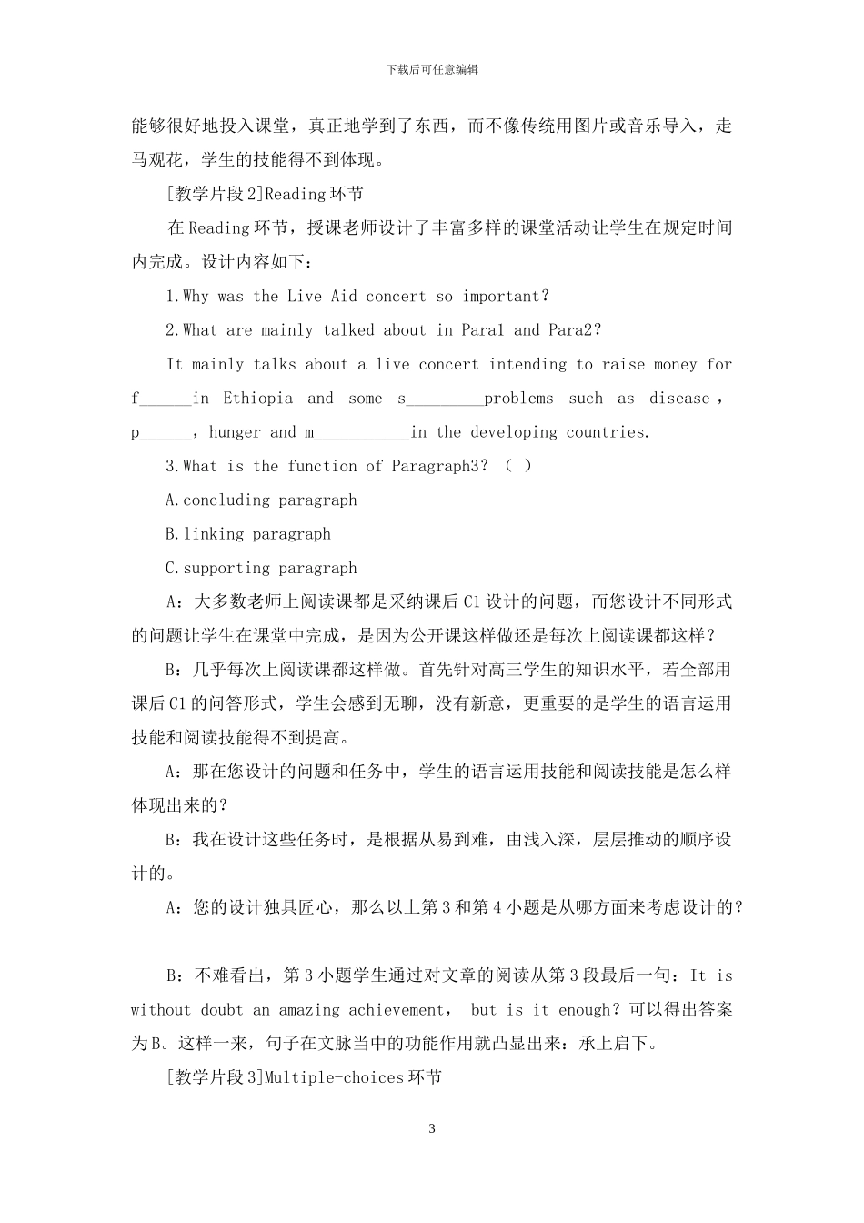 英语阅读课有效教学设计的探讨_第3页