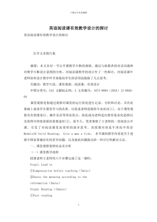 英语阅读课有效教学设计的探讨