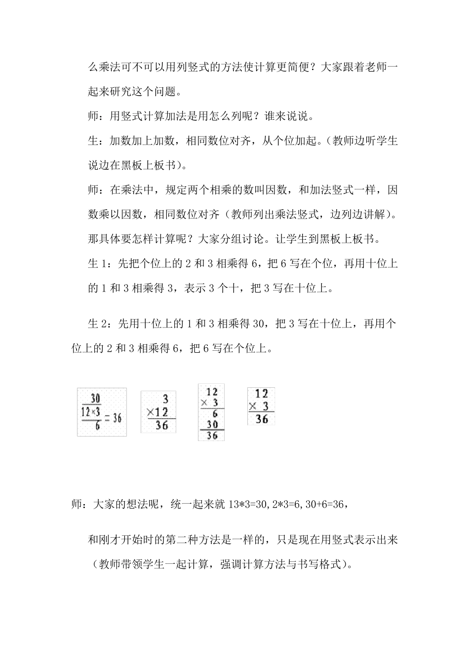 人教版小学数学三年级上册多位数乘一位数教案_第3页