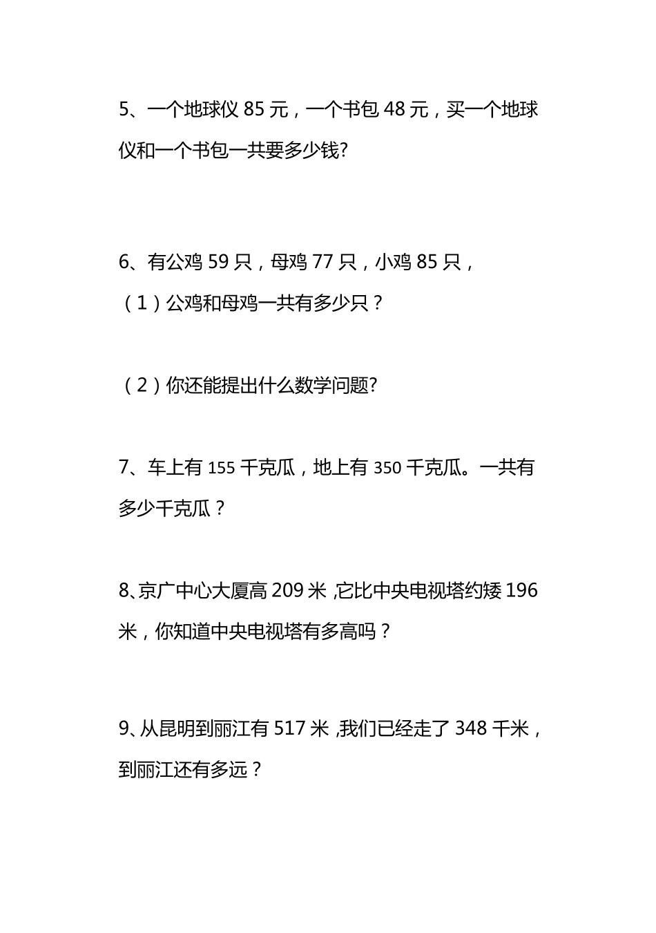 人教版小学数学三年级上册应用题大全_第2页
