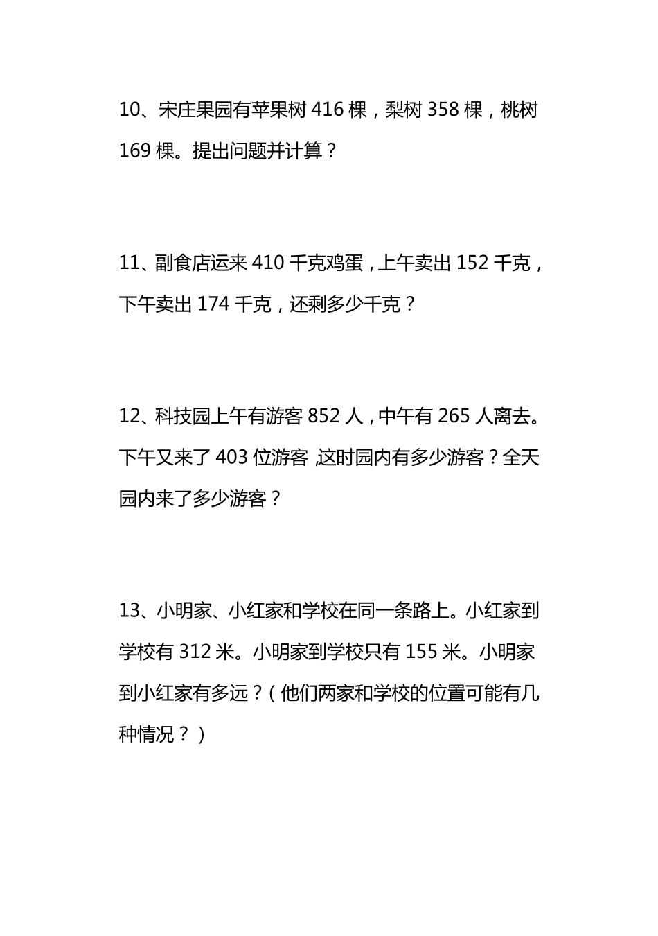 人教版小学数学三年级上册应用题大全_第3页