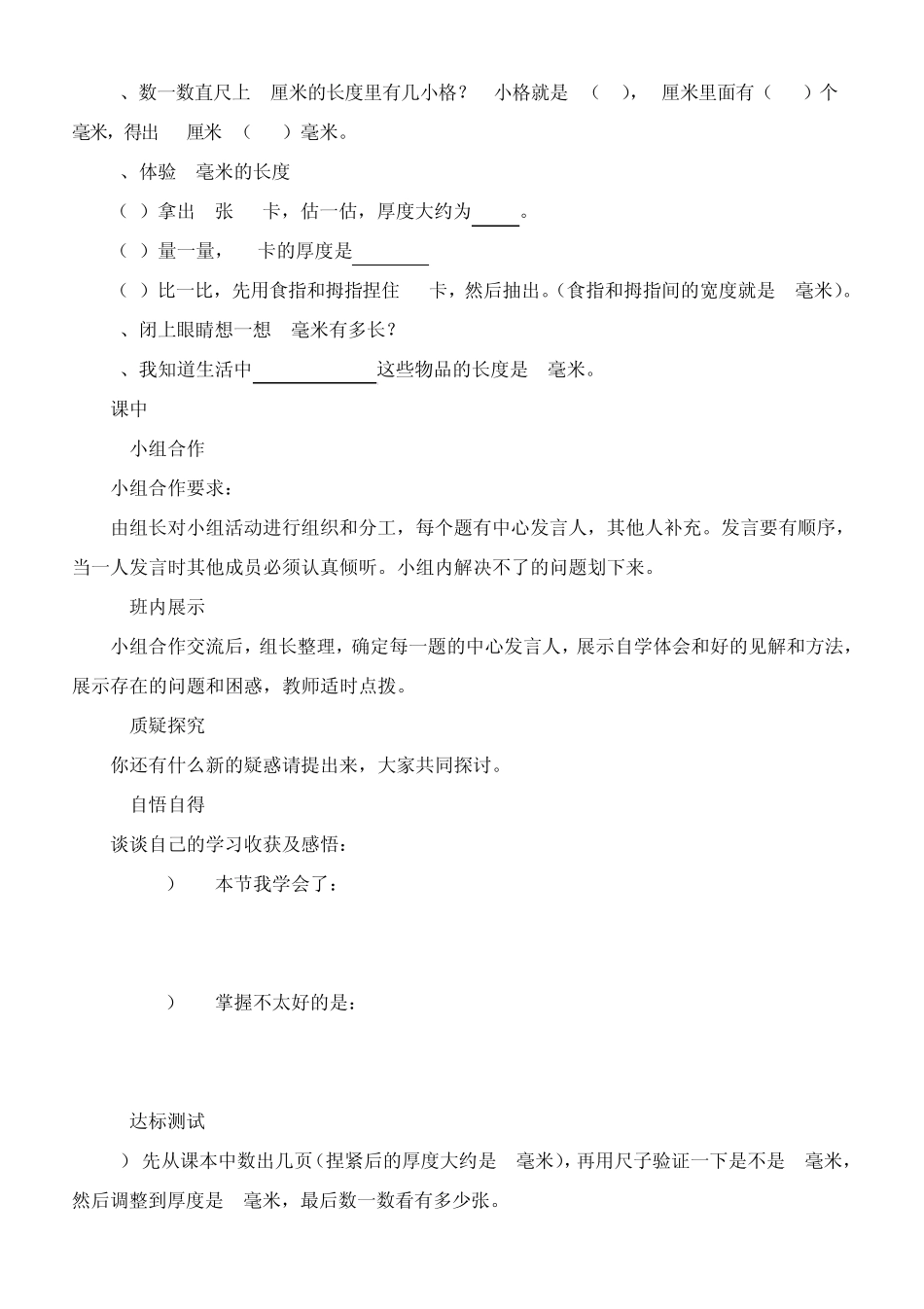 人教版小学数学三年级上册导学案_第2页