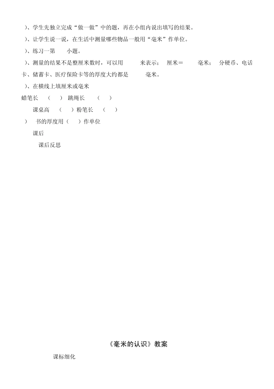 人教版小学数学三年级上册导学案_第3页
