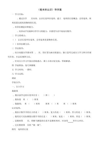 人教版小学数学三年级上册导学案