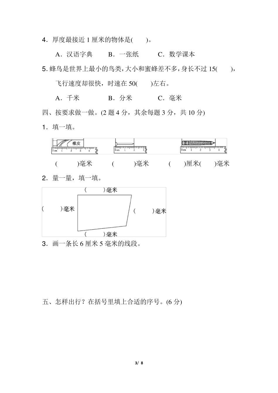 人教版小学数学三年级上册第三单元达标测试卷_第3页