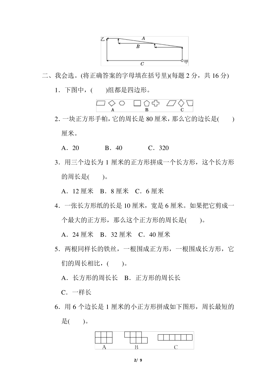 人教版小学数学三年级上册第七单元过关检测卷_第2页