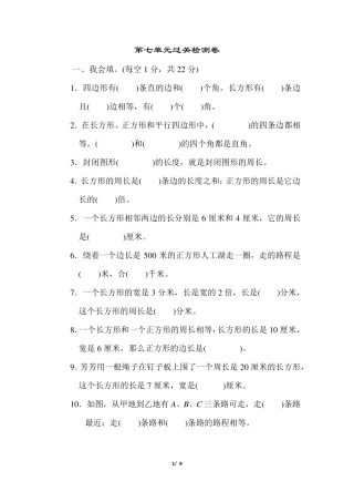 人教版小学数学三年级上册第七单元过关检测卷