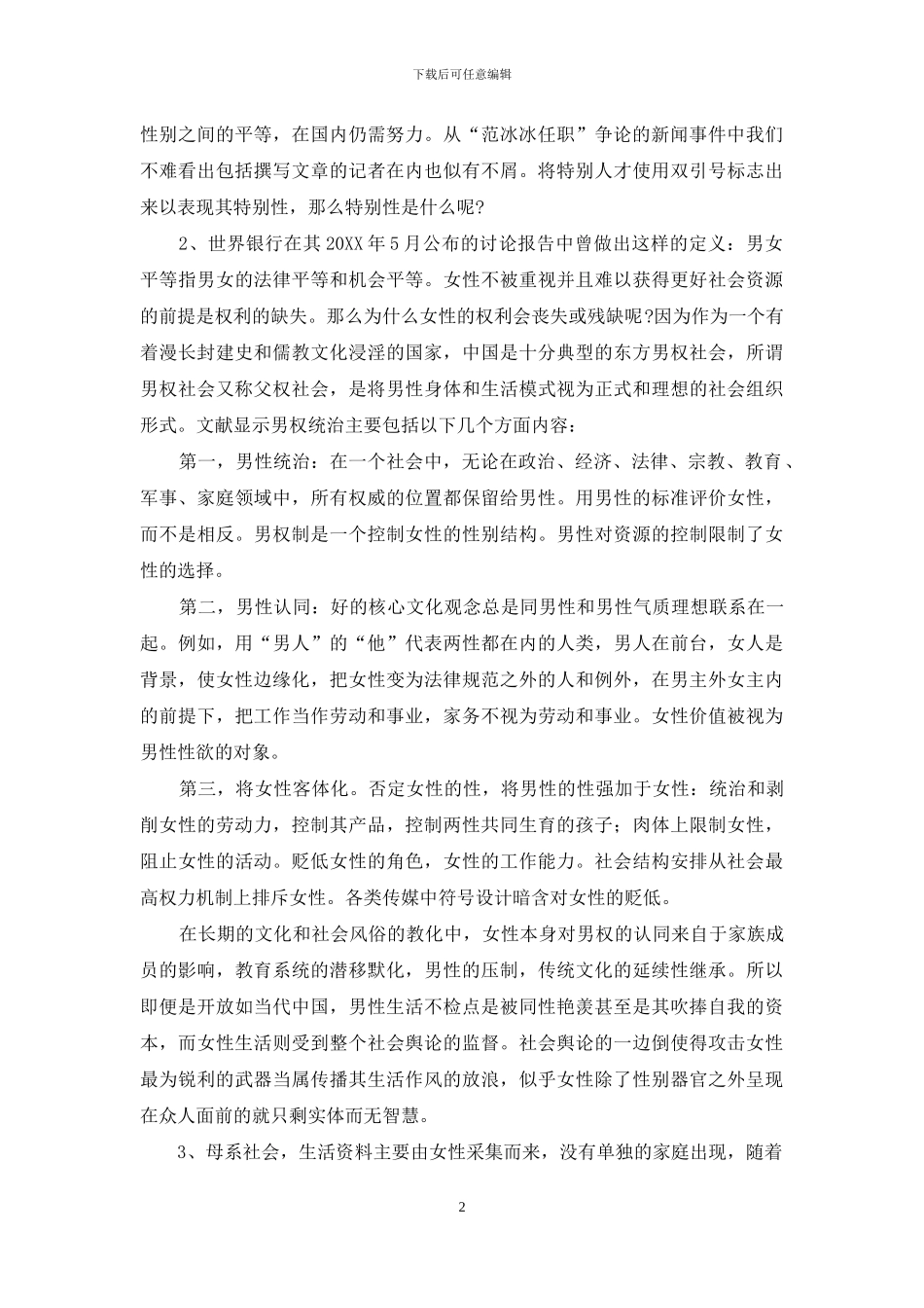 范冰冰出任“副团长”堵了谁的心？_第2页