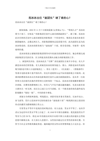 范冰冰出任“副团长”堵了谁的心？