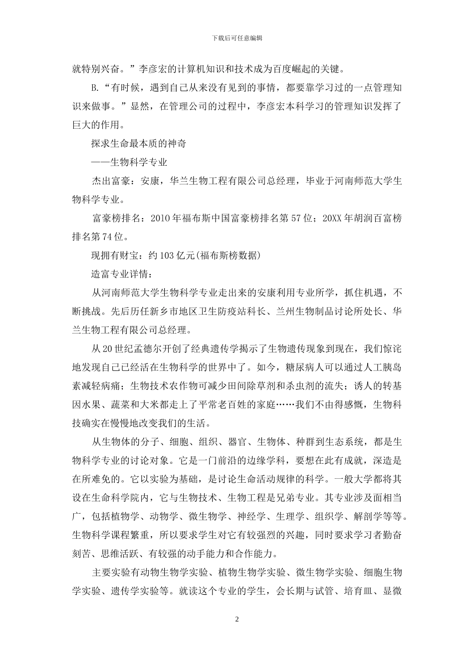 英雄须问出处_第2页