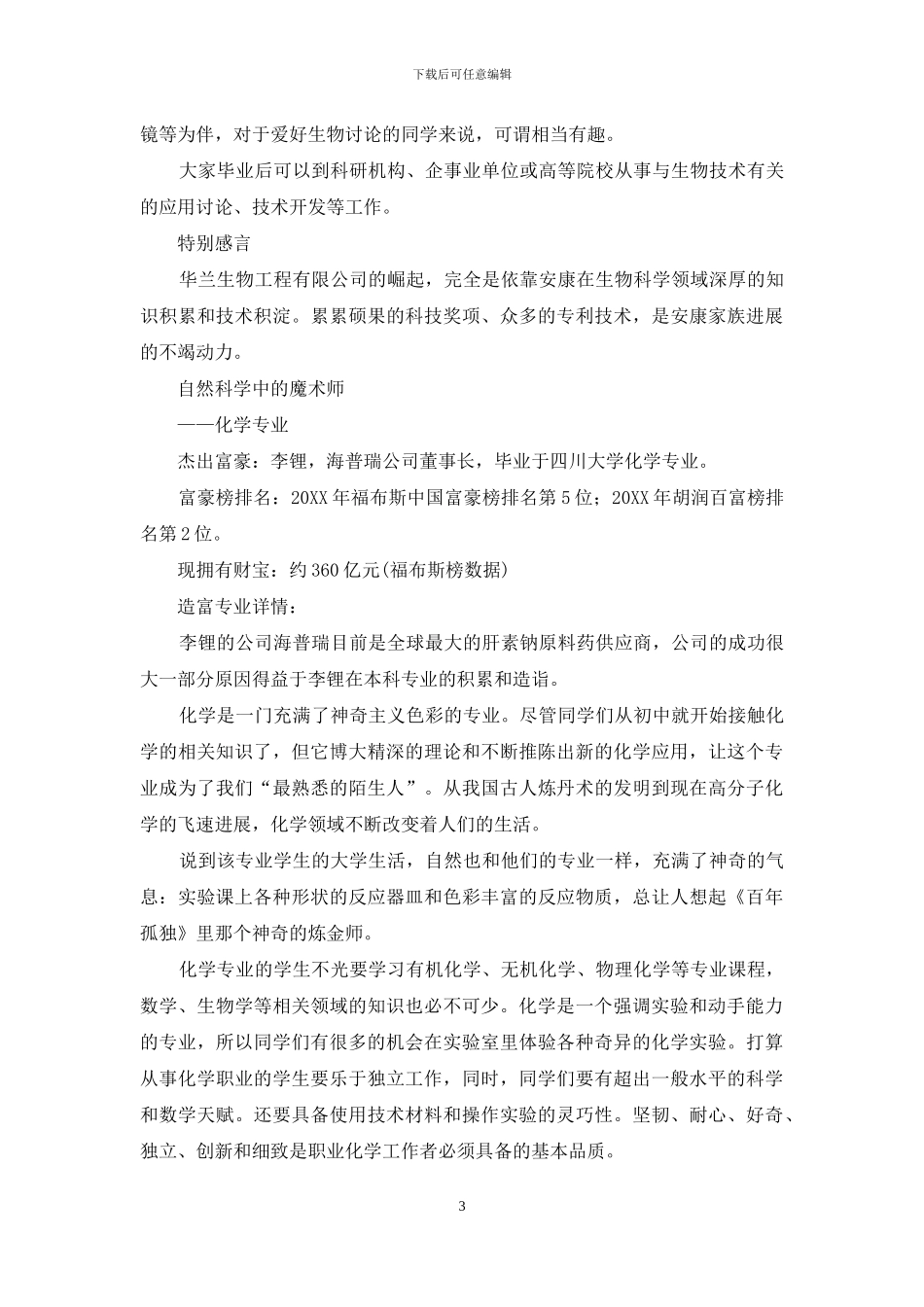 英雄须问出处_第3页