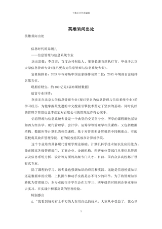 英雄须问出处
