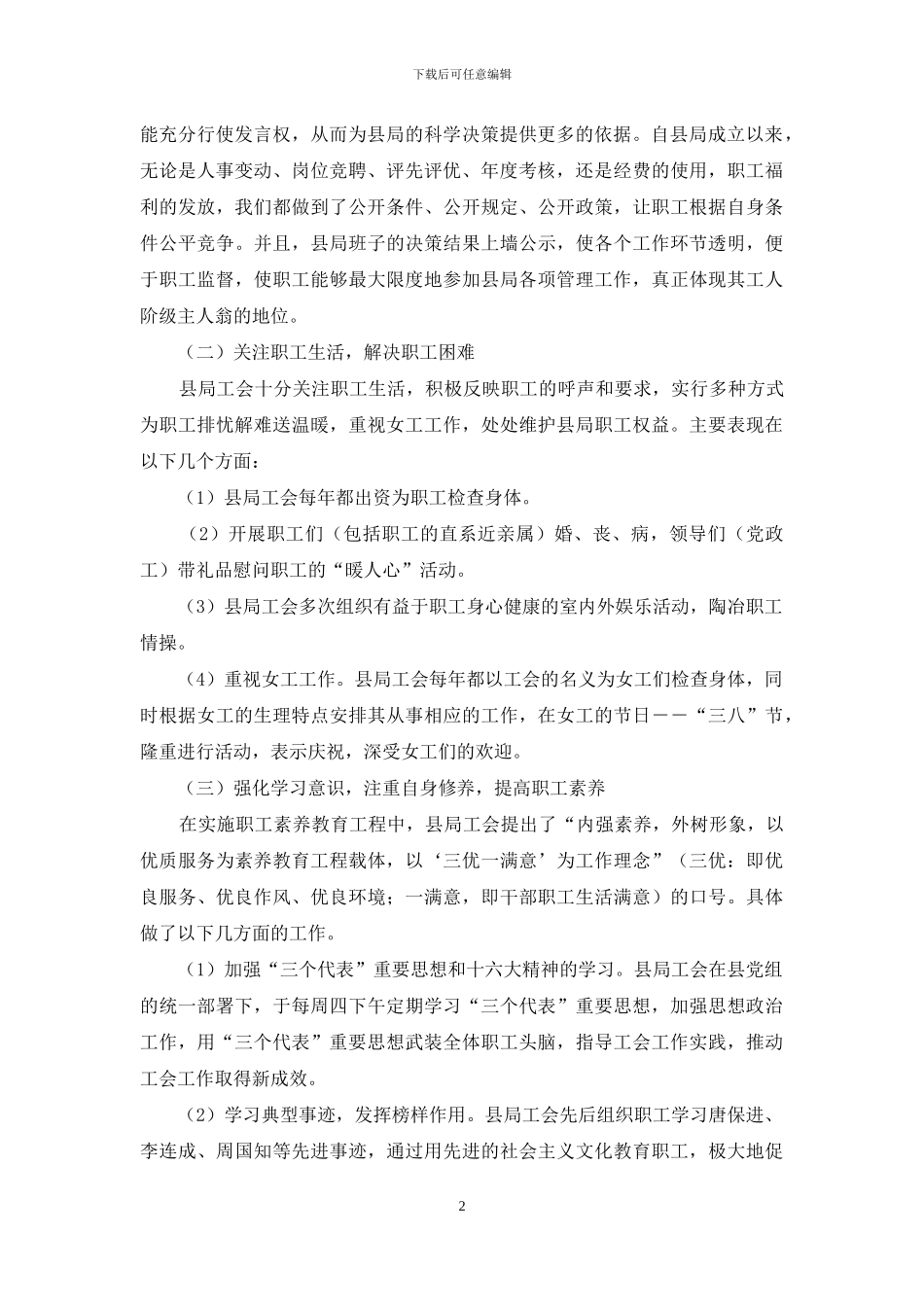 范县地税局工会工作自查报告_第2页