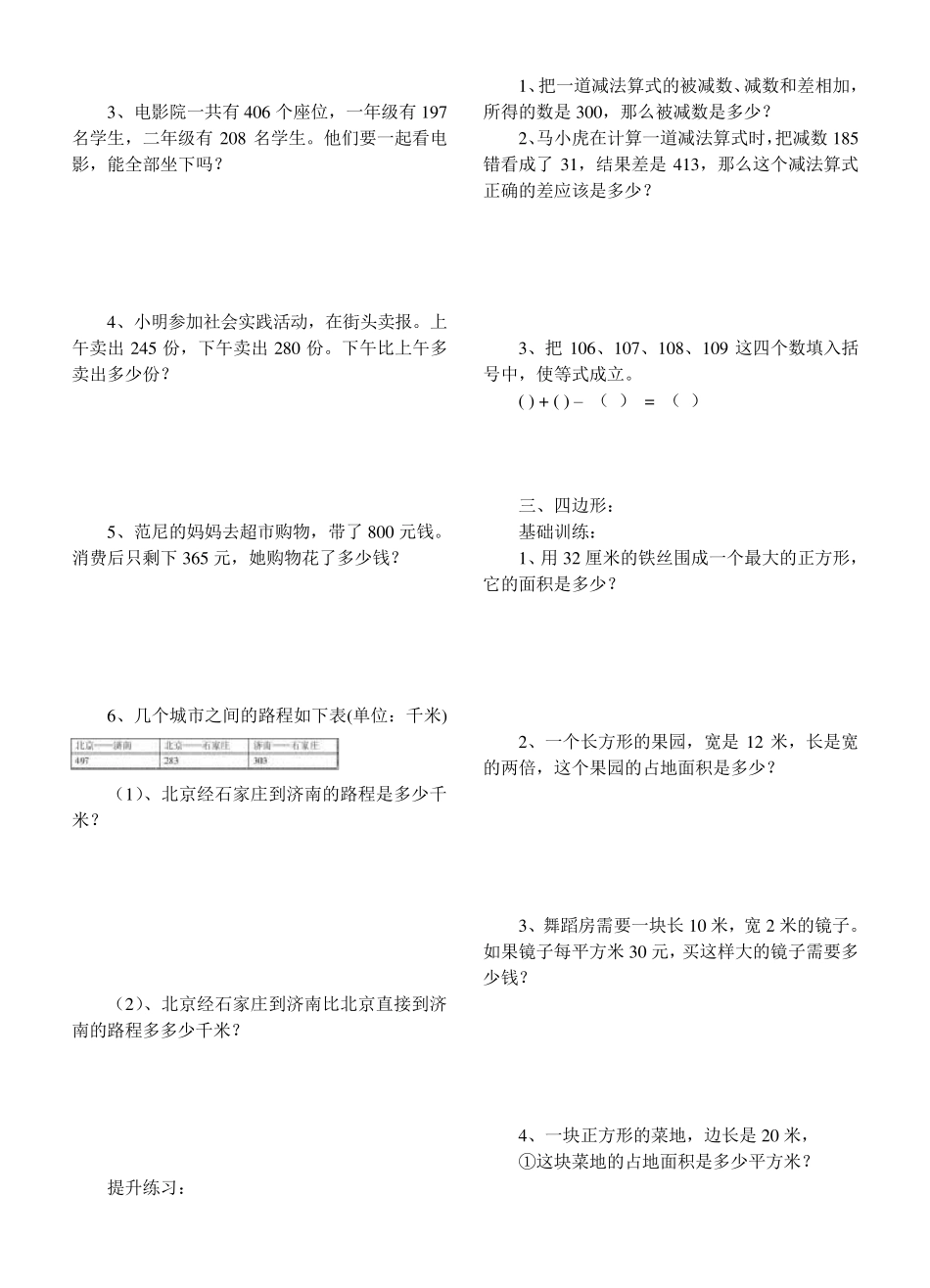 人教版小学数学三年级上册解决问题应用题分类_第2页