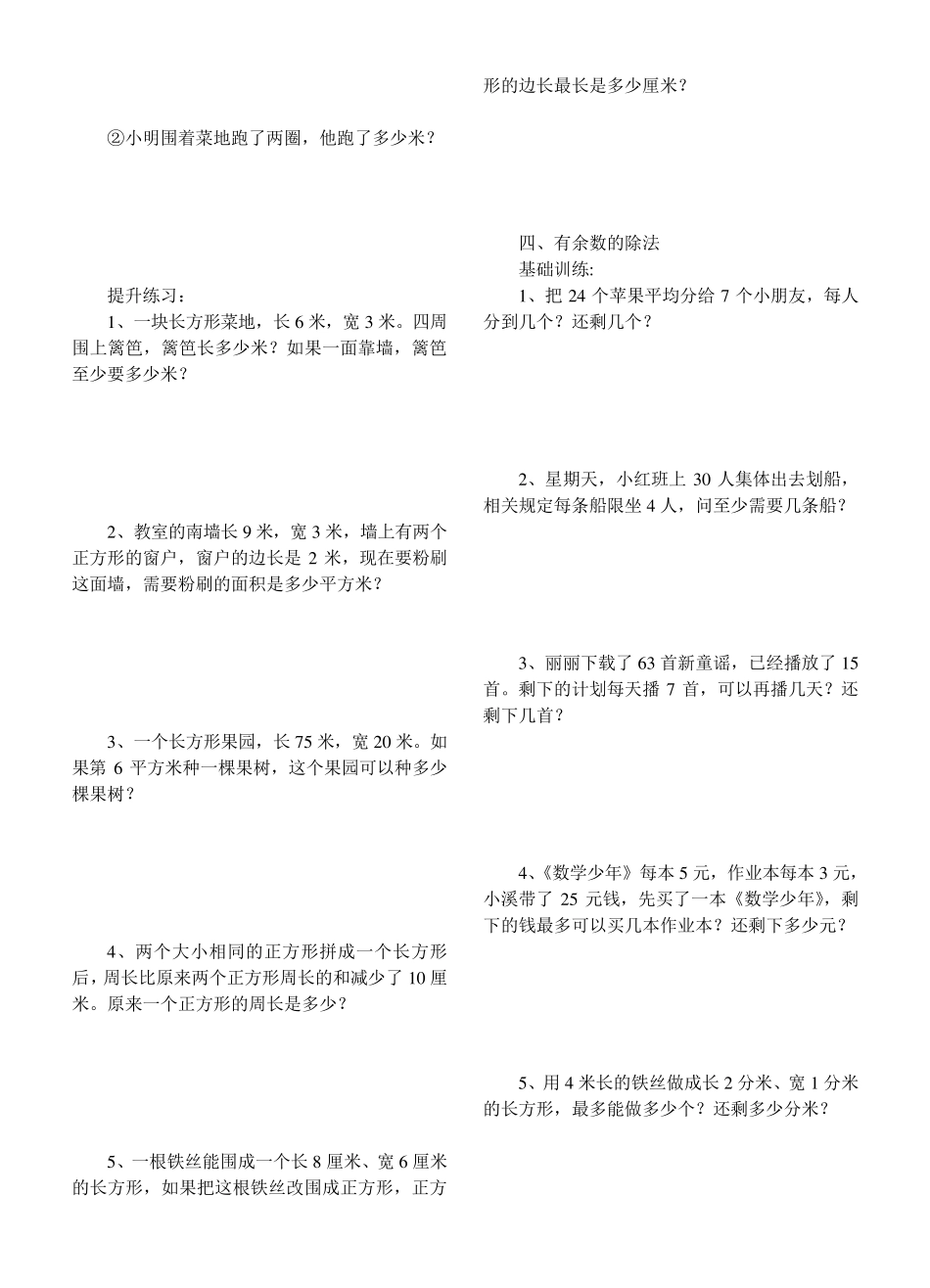 人教版小学数学三年级上册解决问题应用题分类_第3页