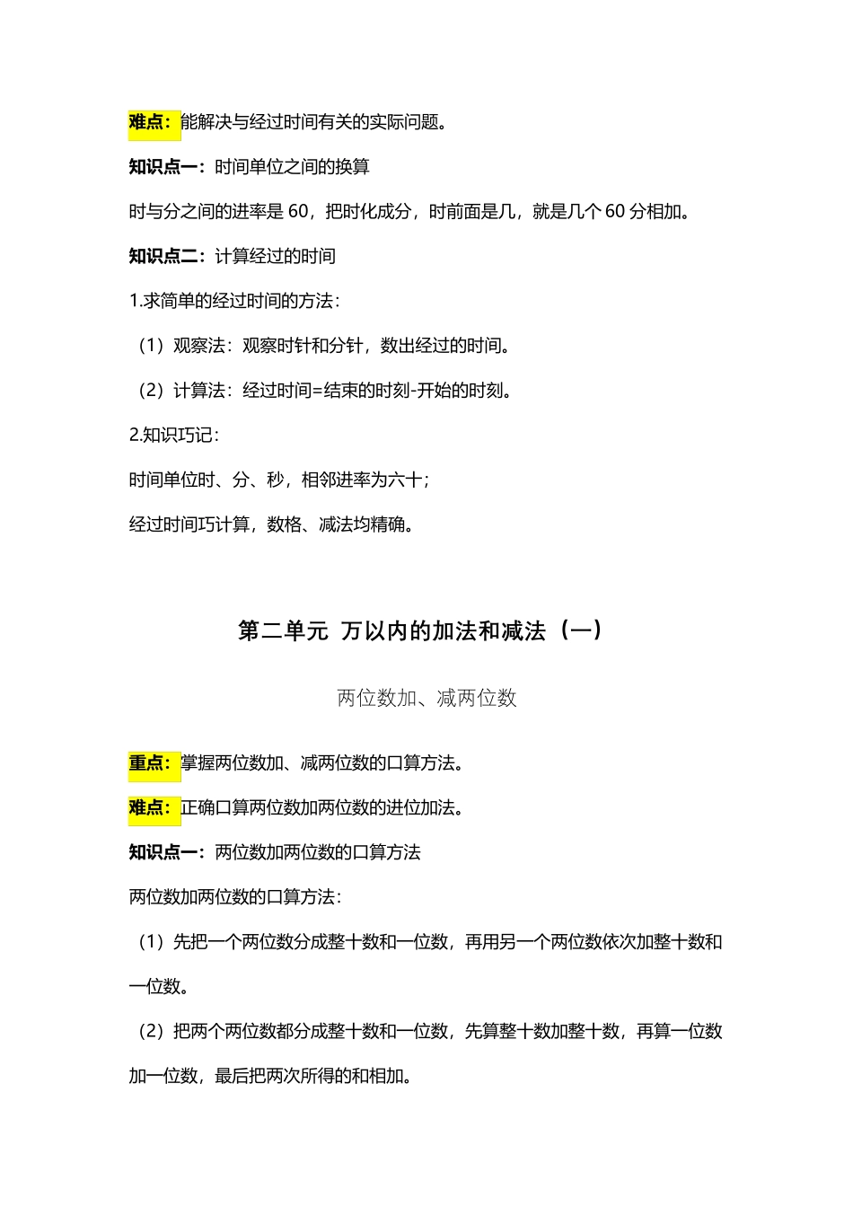 人教版小学数学三年级上册重难点_第2页